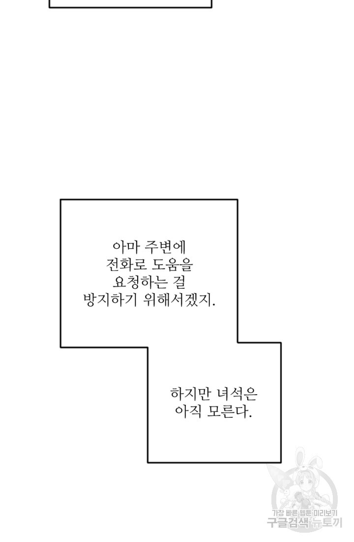 너는, 달아 46화 - 웹툰 이미지 44