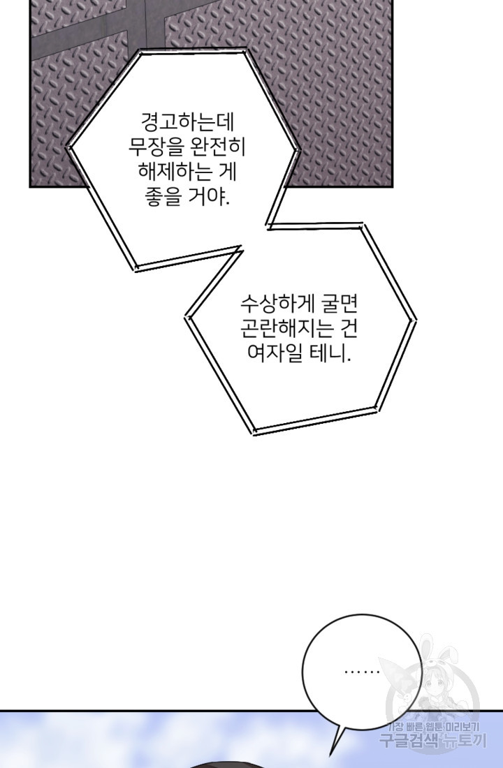 너는, 달아 46화 - 웹툰 이미지 55