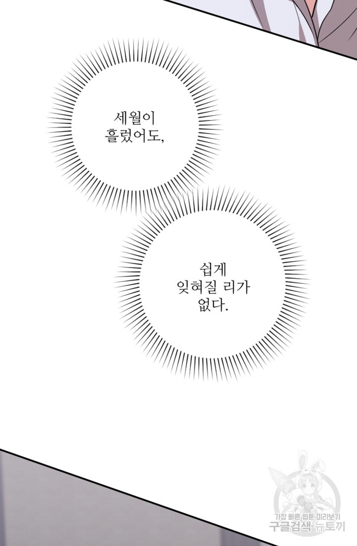 너는, 달아 46화 - 웹툰 이미지 72