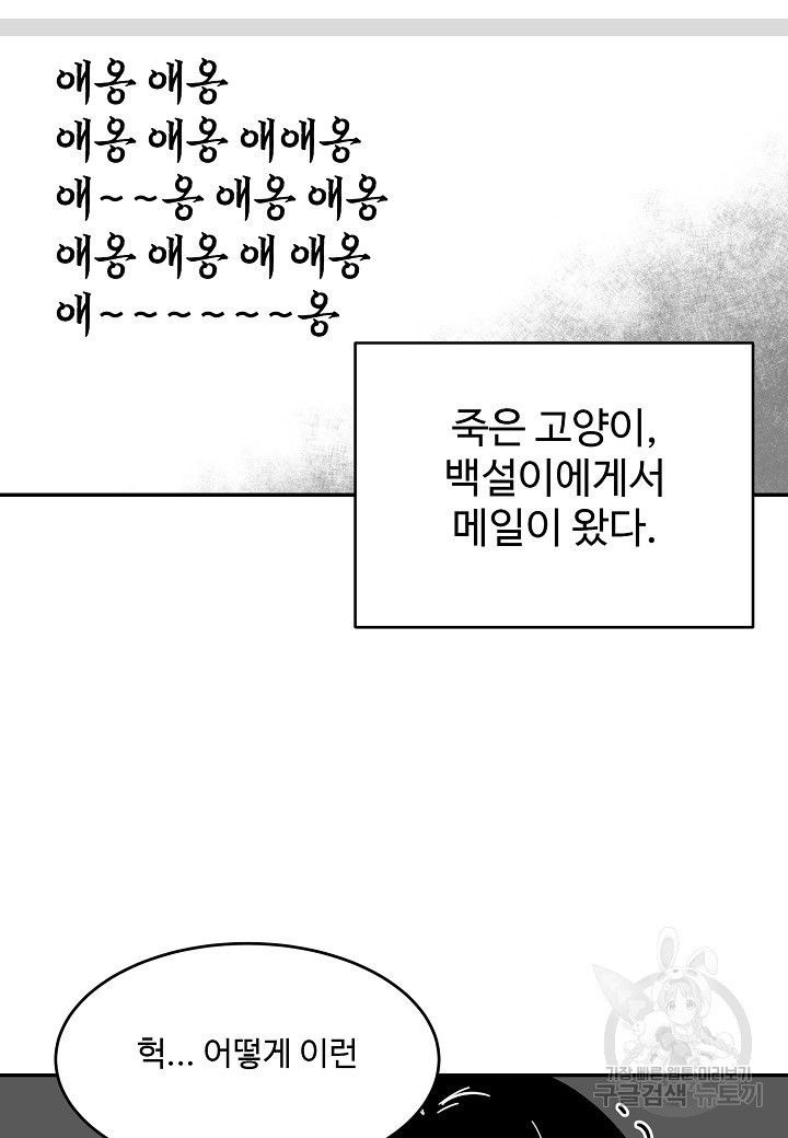 죽은 애인에게서 메일이 온다 36화(시즌1 완결후기) - 웹툰 이미지 3