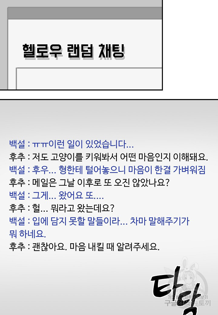 죽은 애인에게서 메일이 온다 36화(시즌1 완결후기) - 웹툰 이미지 17