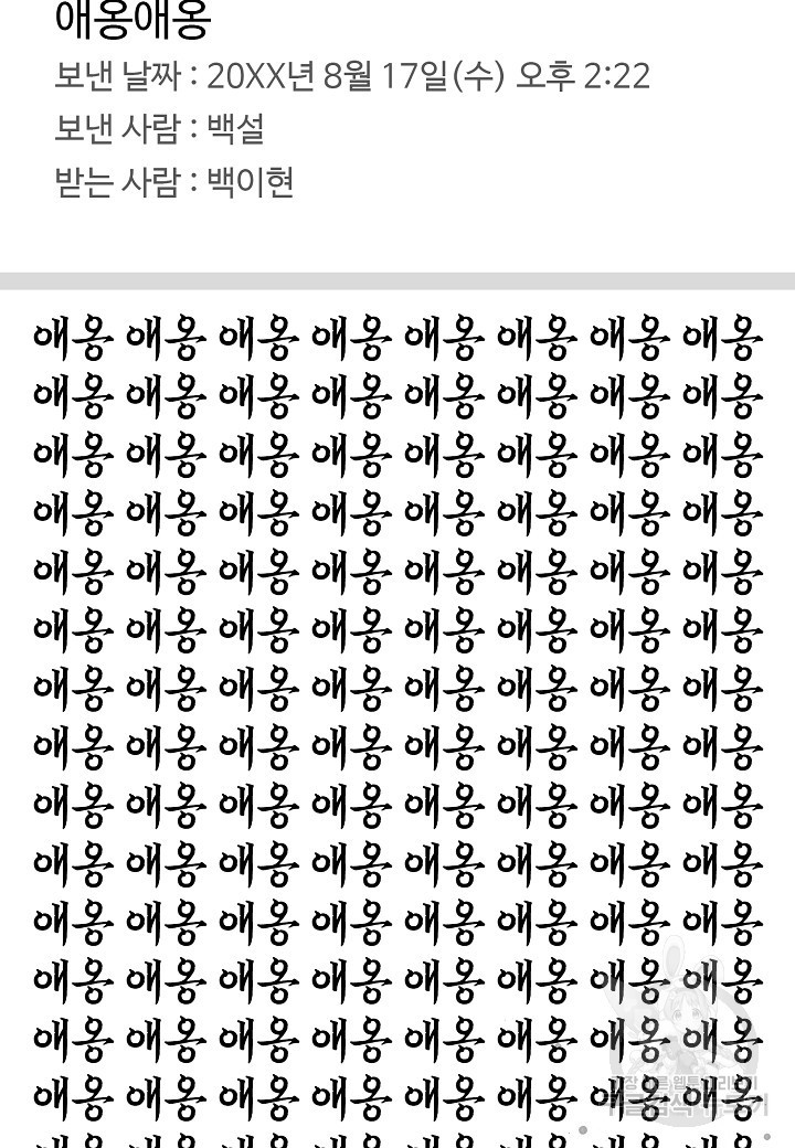 죽은 애인에게서 메일이 온다 36화(시즌1 완결후기) - 웹툰 이미지 22