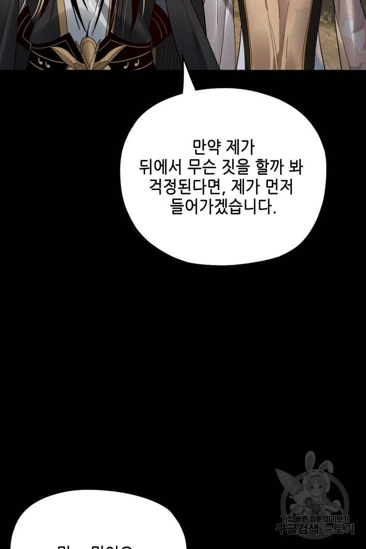 악역이지만 즐겁습니다 80화 - 웹툰 이미지 37