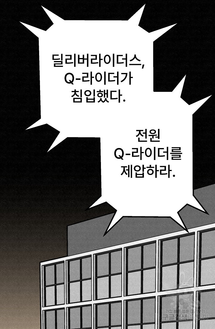 모범택시:Recall 65화 - 웹툰 이미지 99