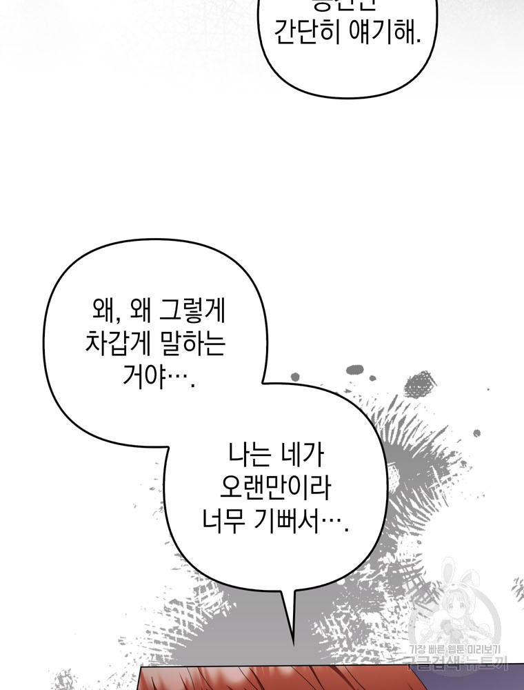 폭군의 번역기가 되어버렸다 71화 - 웹툰 이미지 47