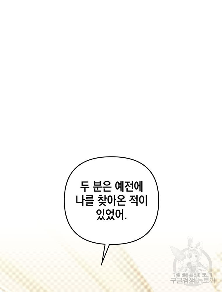 폭군의 번역기가 되어버렸다 71화 - 웹툰 이미지 62