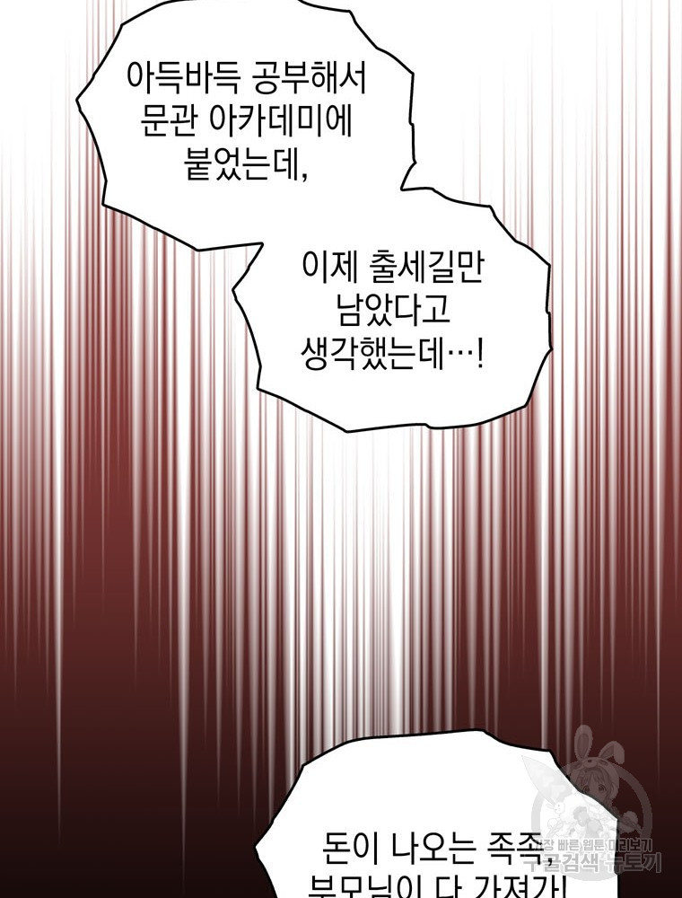 폭군의 번역기가 되어버렸다 71화 - 웹툰 이미지 94