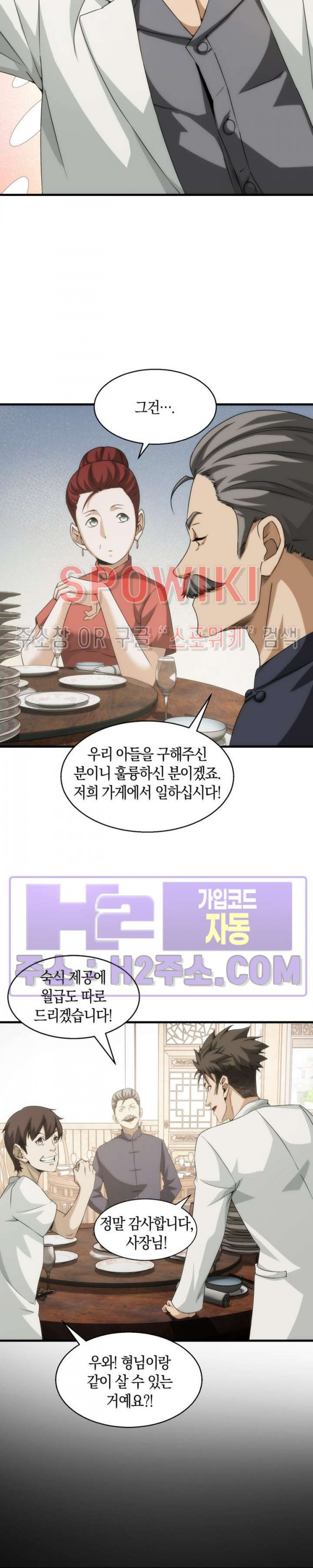 꿈속에서 레벨업 9화 - 웹툰 이미지 4