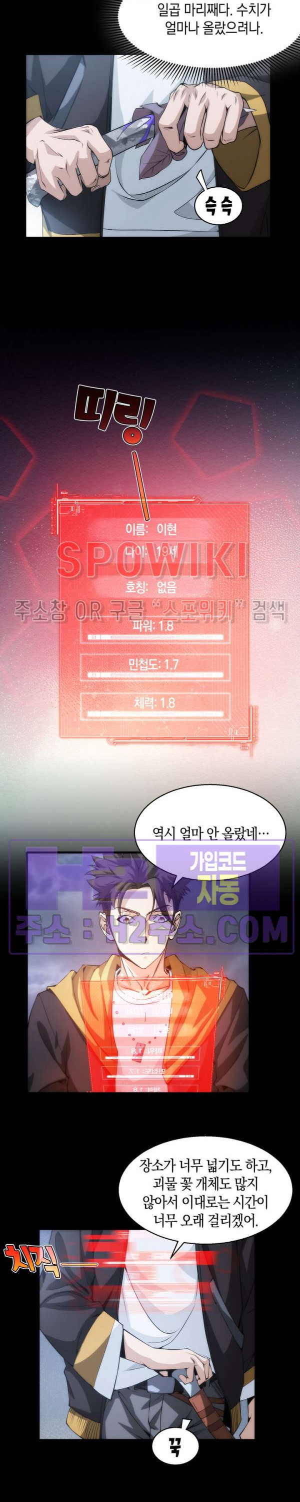 꿈속에서 레벨업 9화 - 웹툰 이미지 27