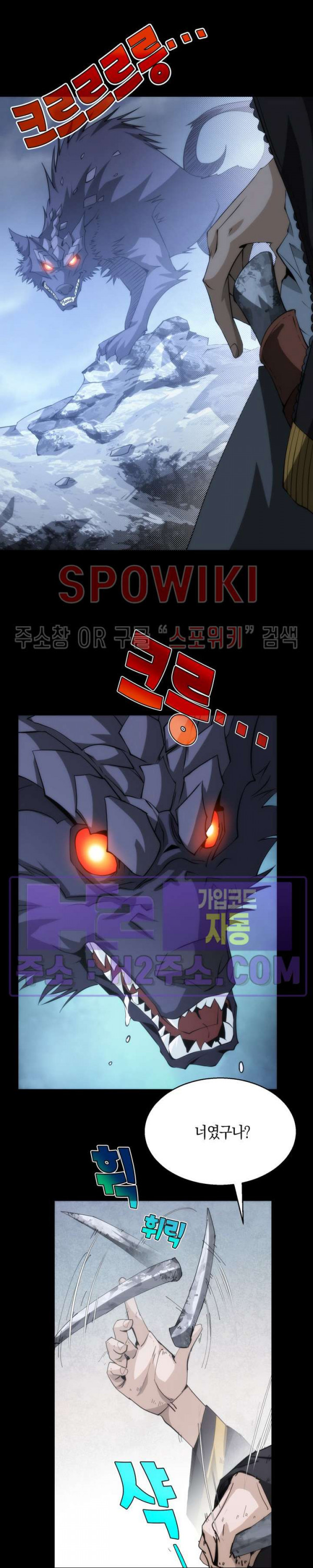 꿈속에서 레벨업 10화 - 웹툰 이미지 3