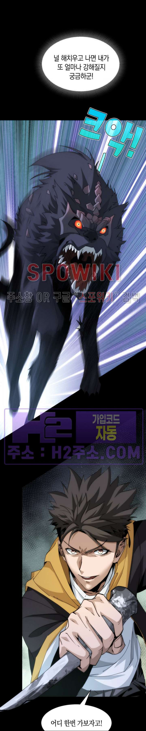 꿈속에서 레벨업 10화 - 웹툰 이미지 5