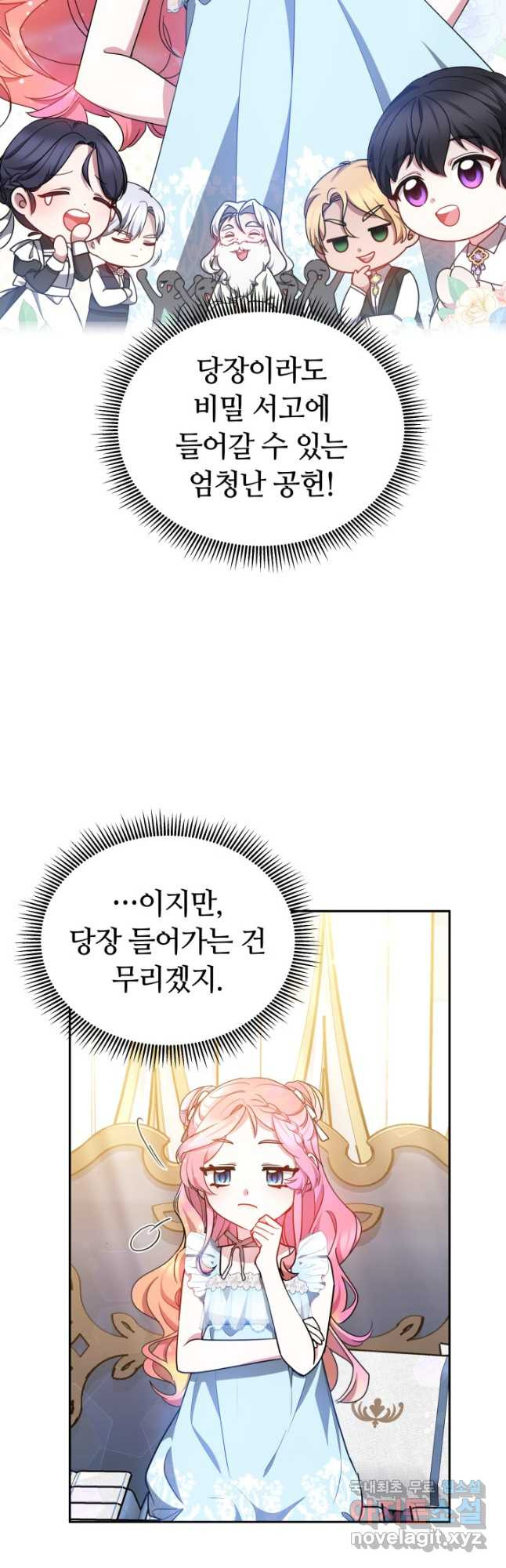 아기 용태자비는 미친놈들을 길들인다 35화 - 웹툰 이미지 25