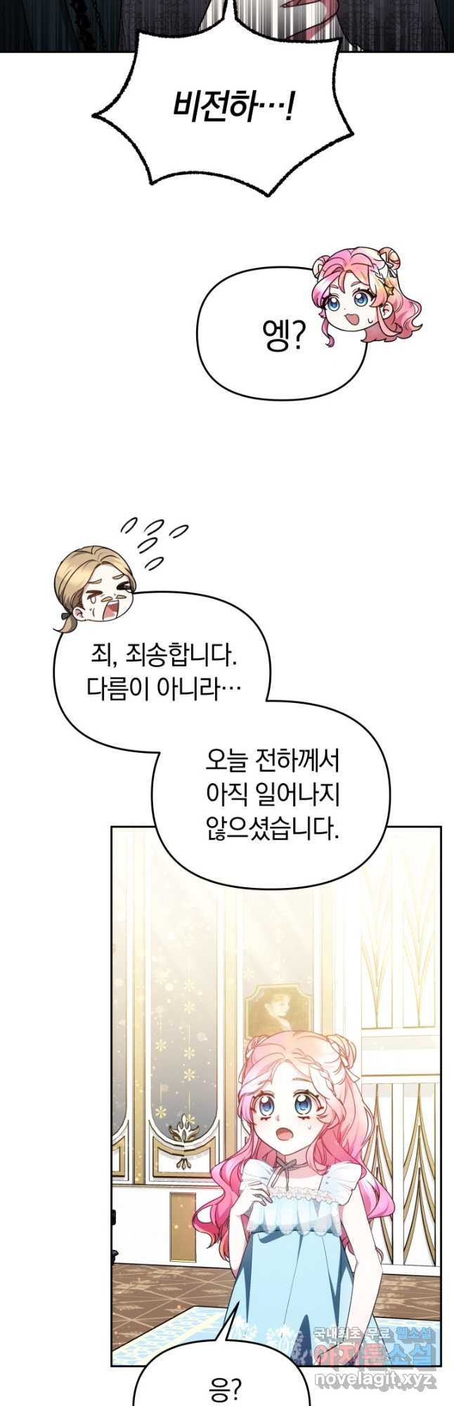 아기 용태자비는 미친놈들을 길들인다 35화 - 웹툰 이미지 29