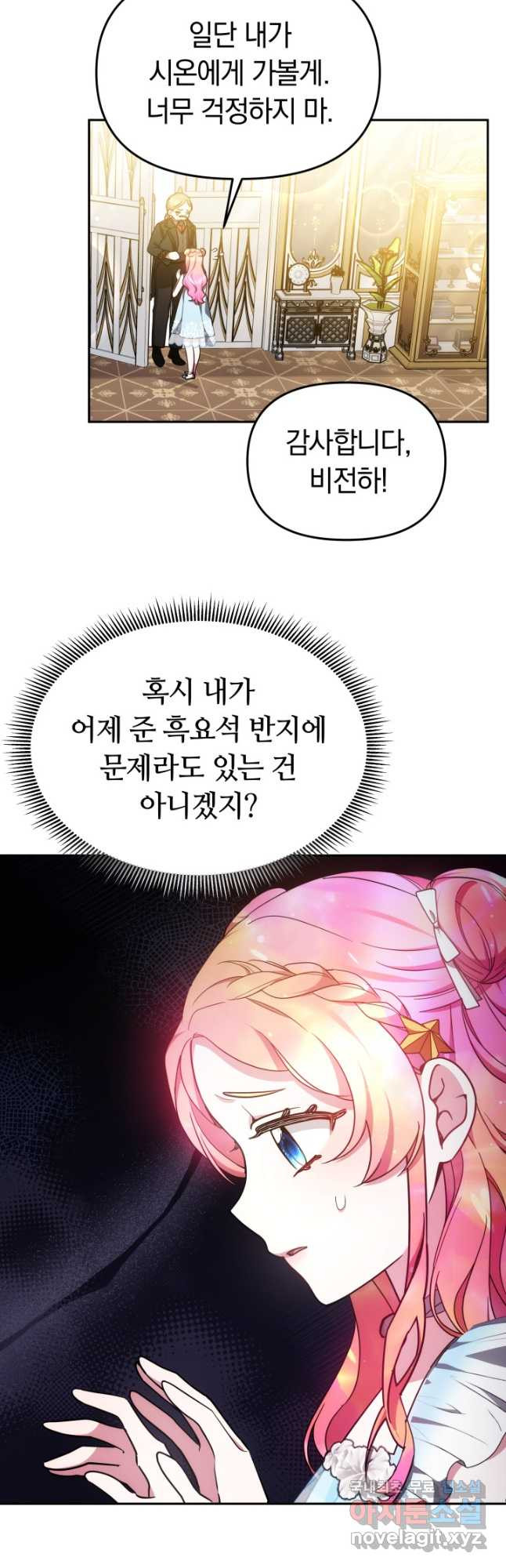 아기 용태자비는 미친놈들을 길들인다 35화 - 웹툰 이미지 32