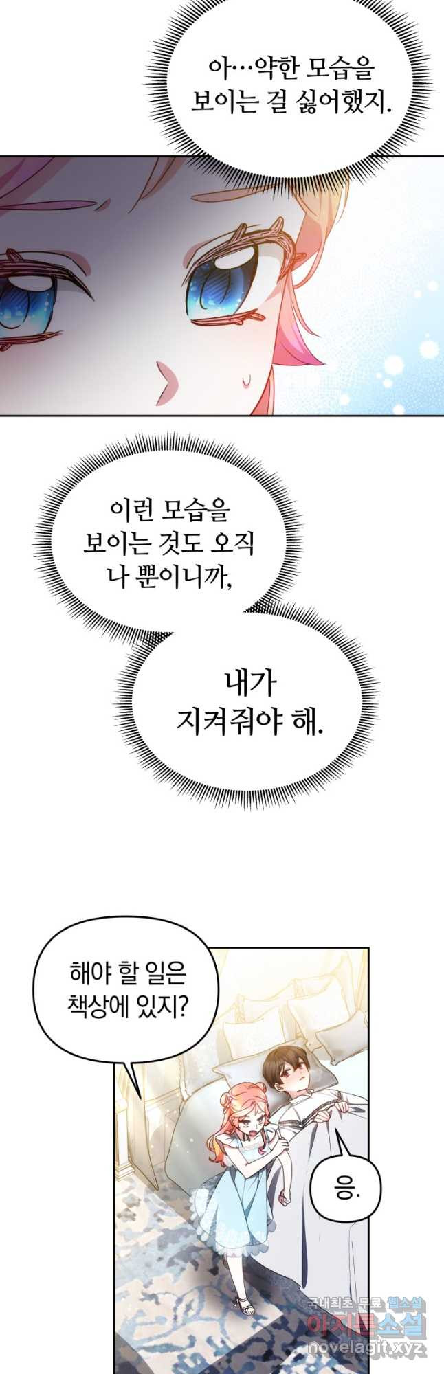 아기 용태자비는 미친놈들을 길들인다 35화 - 웹툰 이미지 41