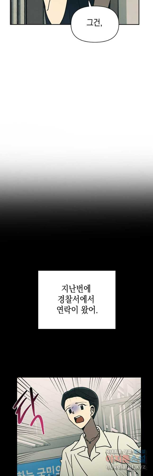 귀의 하나이다 56화 - 웹툰 이미지 27