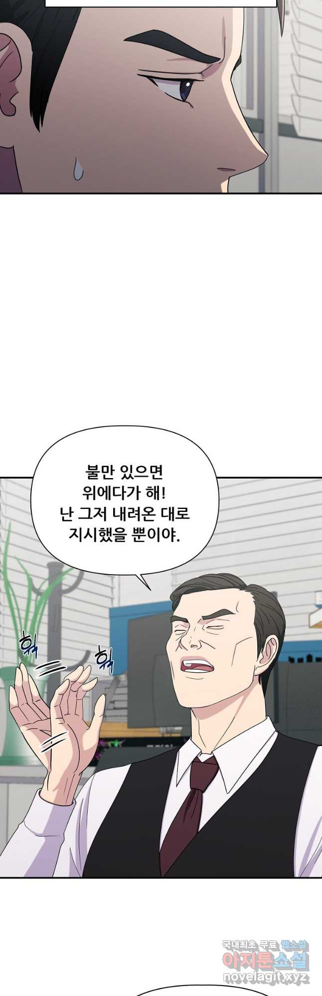 검사님 출세하신다! 34화 - 웹툰 이미지 29