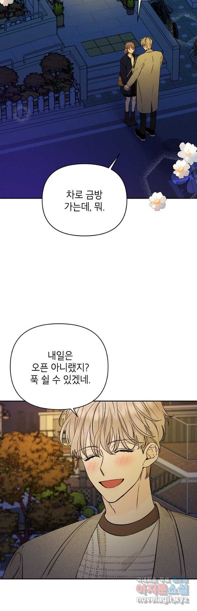 100일의 로맨스 44화 - 웹툰 이미지 2