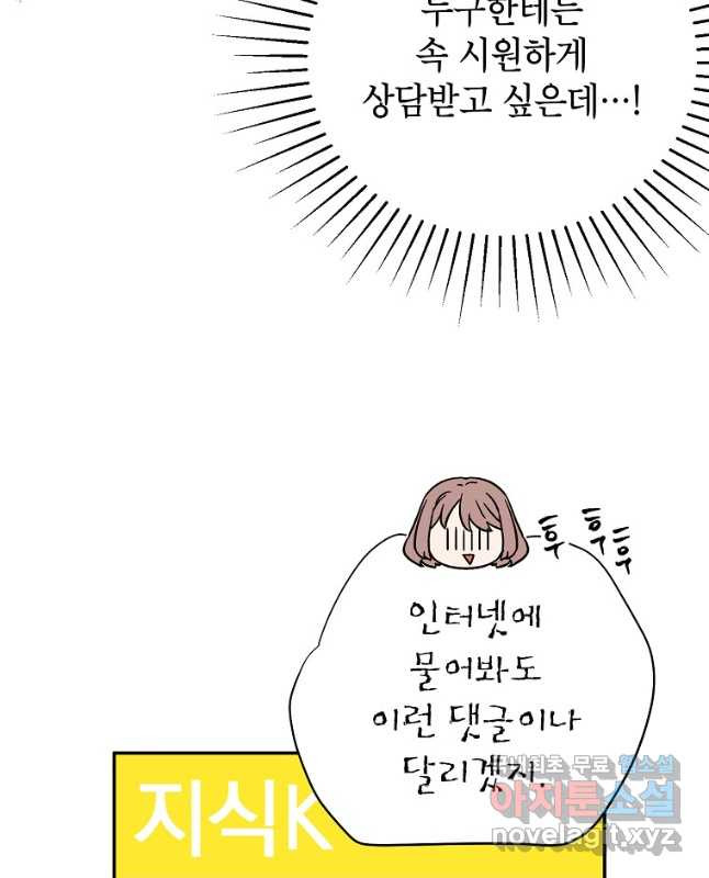 100일의 로맨스 44화 - 웹툰 이미지 15