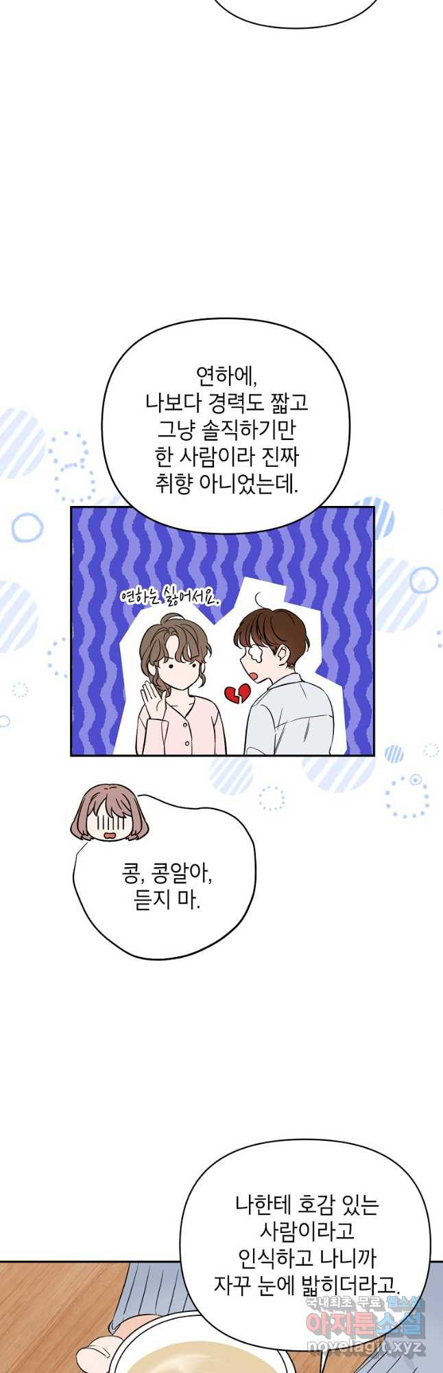 100일의 로맨스 44화 - 웹툰 이미지 23