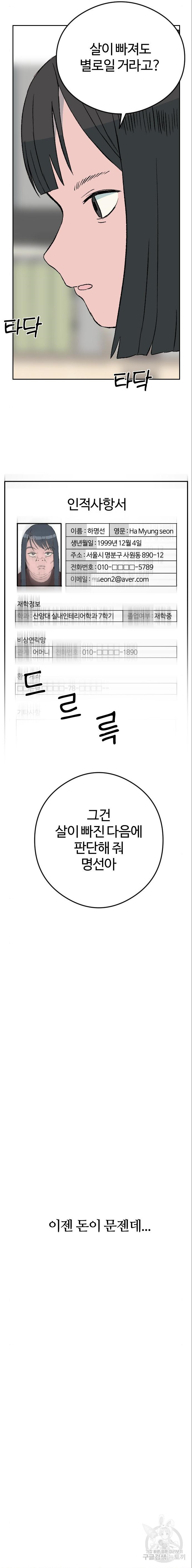 대신 살쪄주는 여자 1부 여희연6화 - 웹툰 이미지 4