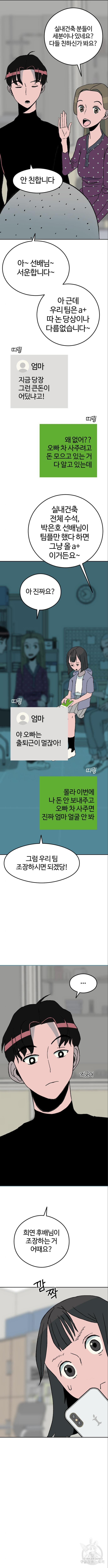 대신 살쪄주는 여자 1부 여희연6화 - 웹툰 이미지 7