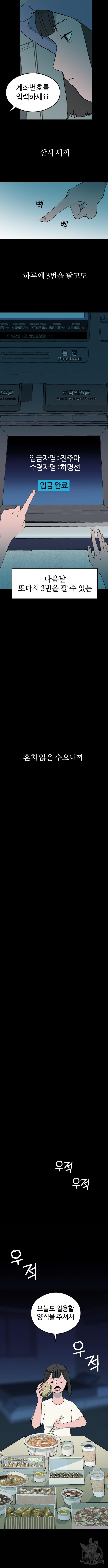 대신 살쪄주는 여자 1부 여희연6화 - 웹툰 이미지 11