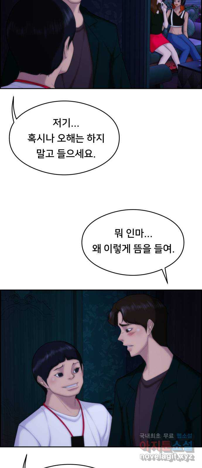 메소드 연기법 58화 - 웹툰 이미지 28