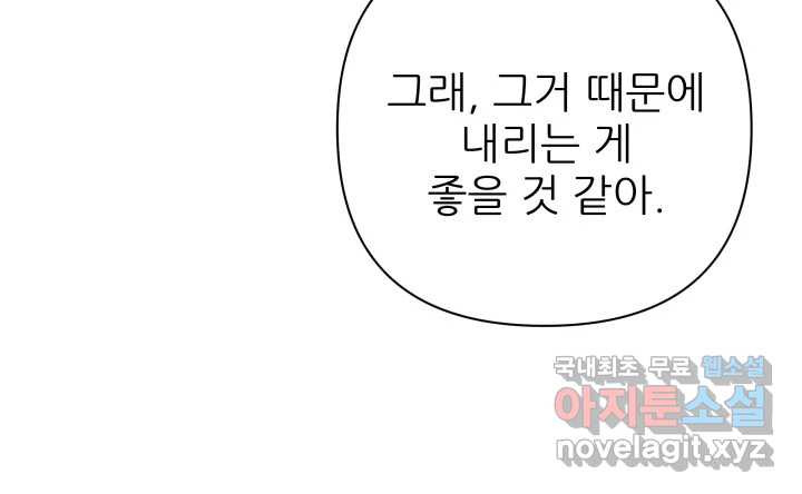 초록빛 아래서 40화 - 웹툰 이미지 22