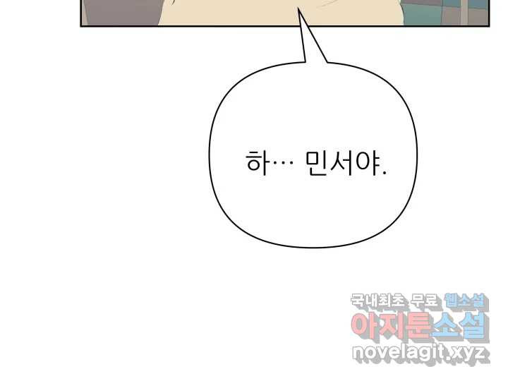 초록빛 아래서 40화 - 웹툰 이미지 32