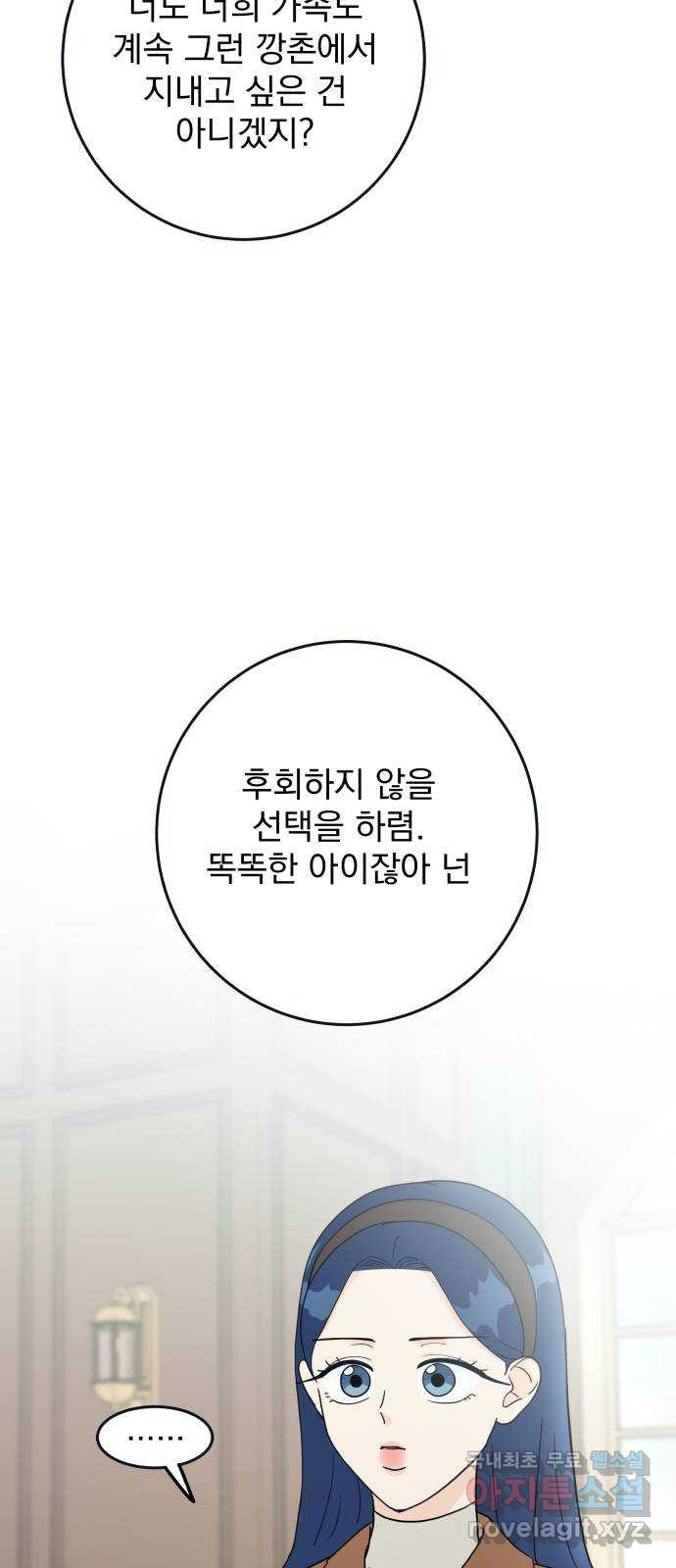 별빛 커튼콜 77화 - 웹툰 이미지 34