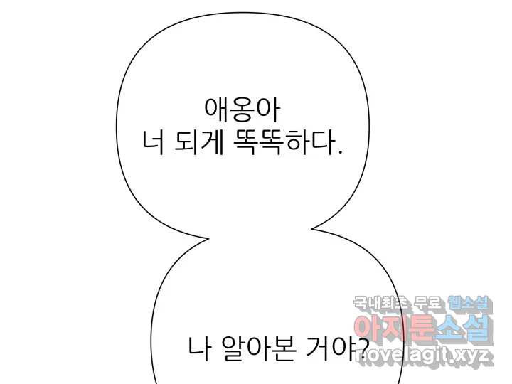 초록빛 아래서 40화 - 웹툰 이미지 65