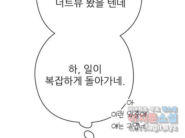 초록빛 아래서 40화 - 웹툰 이미지 69