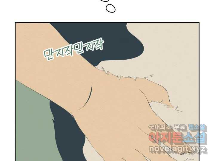 초록빛 아래서 40화 - 웹툰 이미지 70