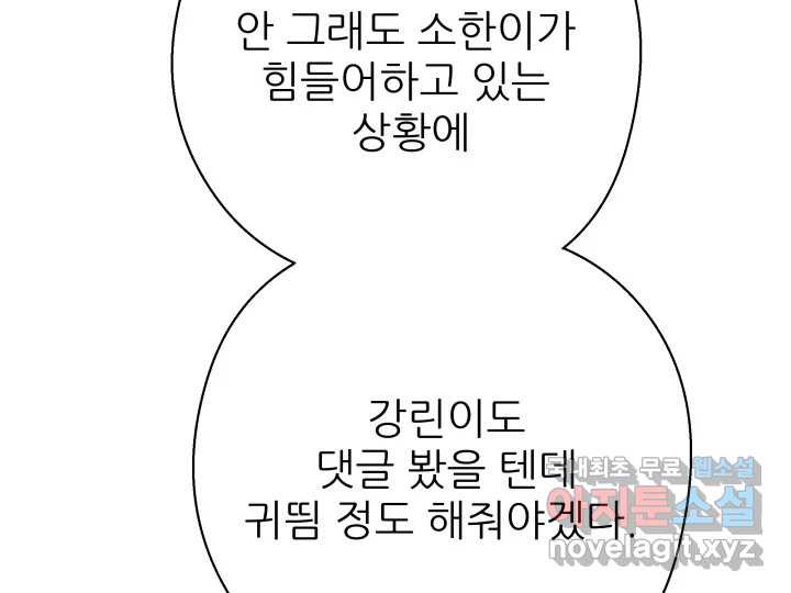 초록빛 아래서 40화 - 웹툰 이미지 75