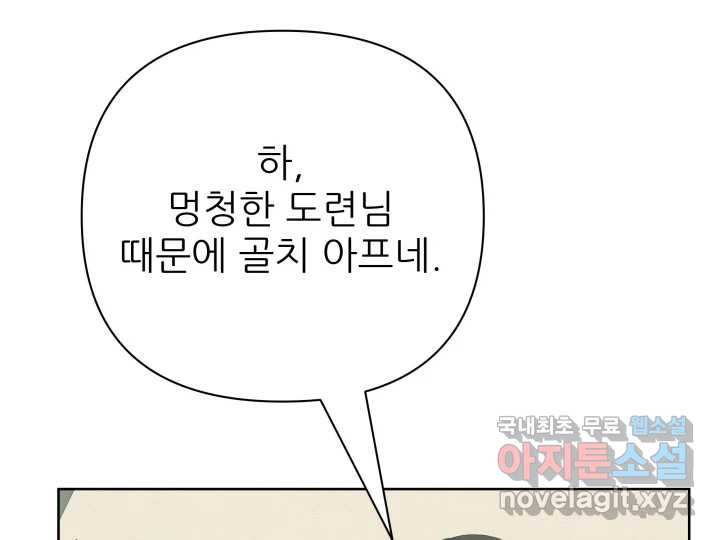 초록빛 아래서 40화 - 웹툰 이미지 83