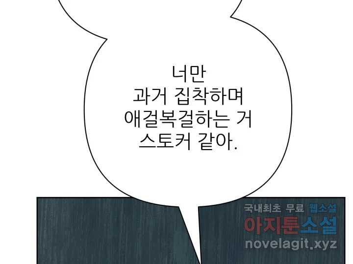 초록빛 아래서 40화 - 웹툰 이미지 88