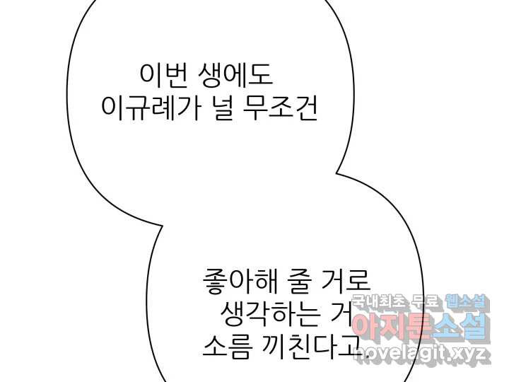 초록빛 아래서 40화 - 웹툰 이미지 91