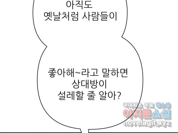 초록빛 아래서 40화 - 웹툰 이미지 115