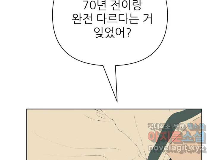 초록빛 아래서 40화 - 웹툰 이미지 119