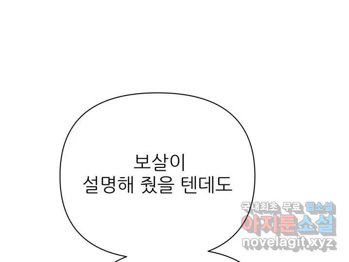 초록빛 아래서 40화 - 웹툰 이미지 123