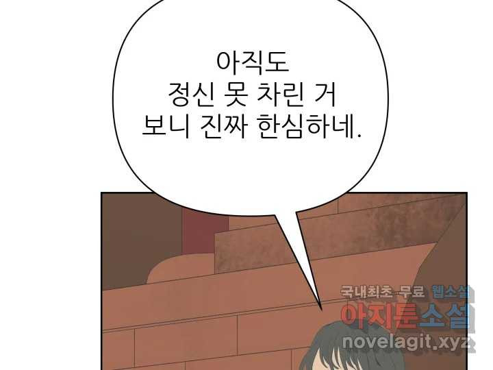 초록빛 아래서 40화 - 웹툰 이미지 124