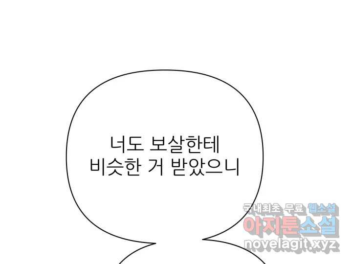 초록빛 아래서 40화 - 웹툰 이미지 132