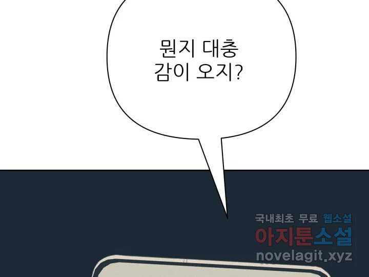 초록빛 아래서 40화 - 웹툰 이미지 133