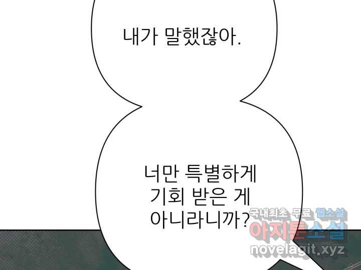 초록빛 아래서 40화 - 웹툰 이미지 138