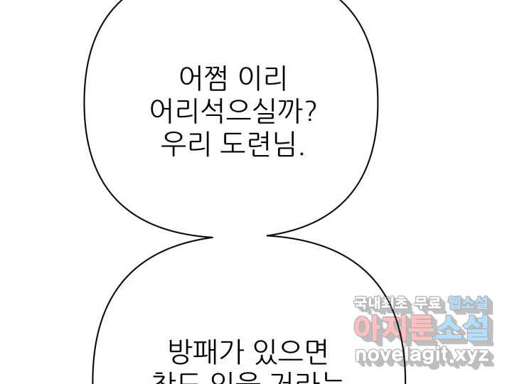 초록빛 아래서 40화 - 웹툰 이미지 147