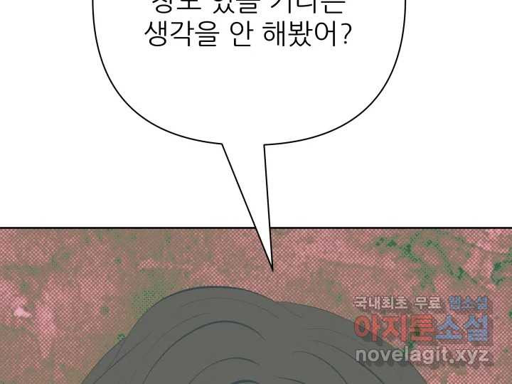 초록빛 아래서 40화 - 웹툰 이미지 148