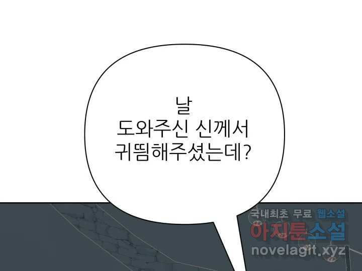 초록빛 아래서 40화 - 웹툰 이미지 156