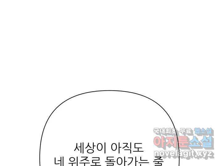 초록빛 아래서 40화 - 웹툰 이미지 159