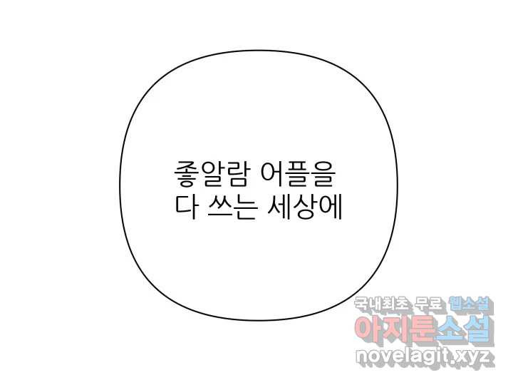 초록빛 아래서 40화 - 웹툰 이미지 164